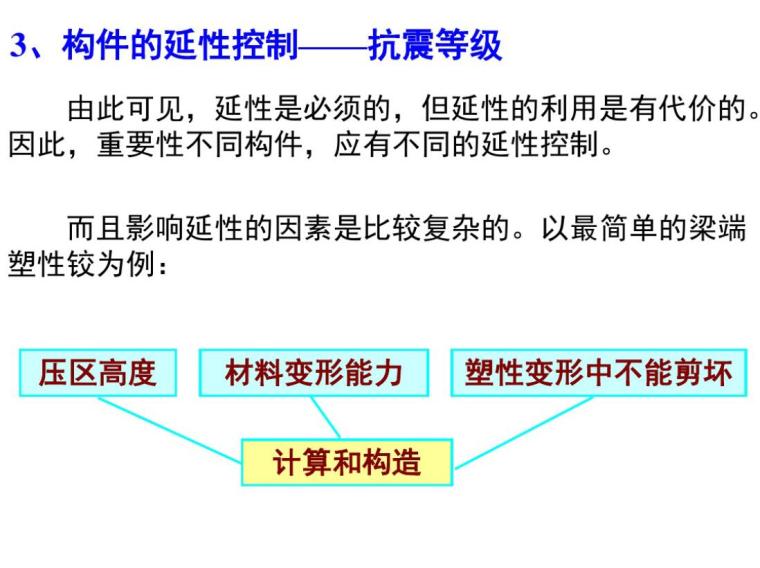 高层建筑结构设计要求及荷载效应组合（PDF，共35页）-抗震等级7