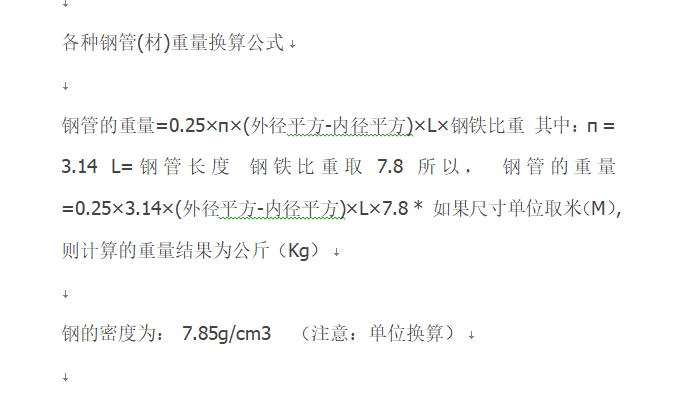 常用金属材料重量计算公式-管材计算