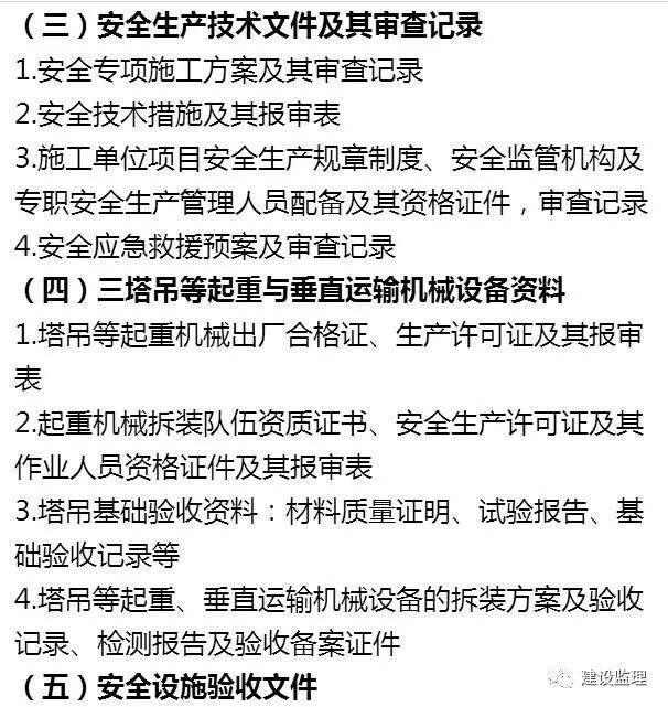 工程建设监理资料如何整理？_19