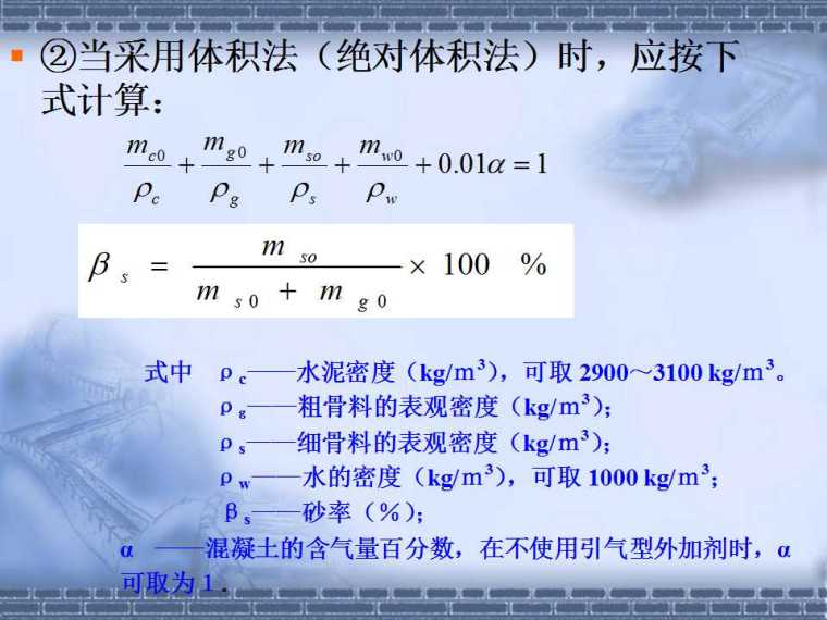 混凝土施工介绍（大学课件）-幻灯片113.jpg