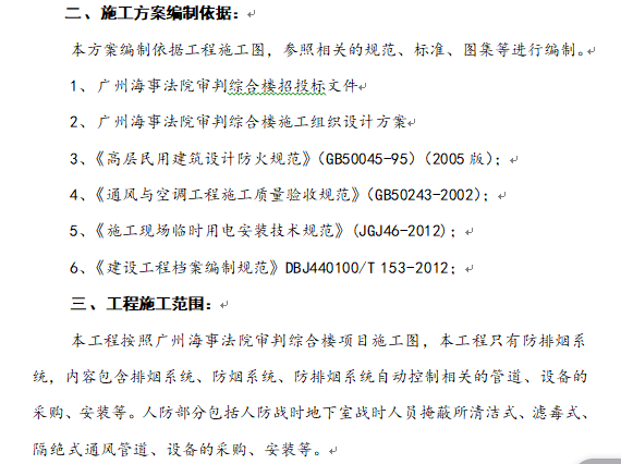 办公楼暖通工程施工方案资料下载-广东某机关办公楼暖通工程施工方案
