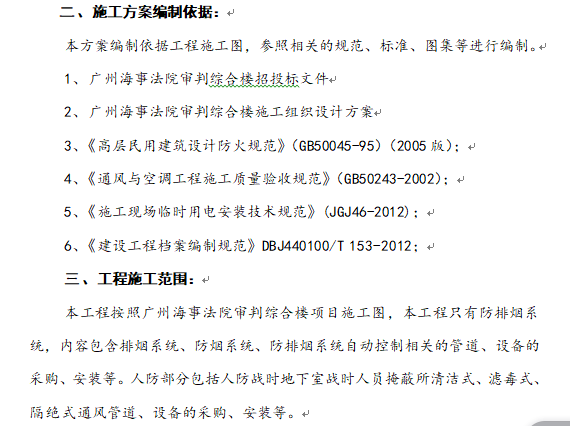 办公区装修工程进度资料下载-广东某机关办公楼暖通工程施工方案