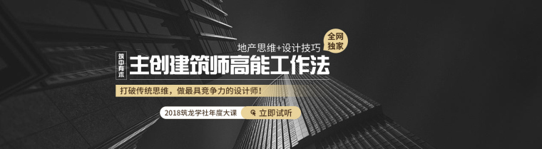 房屋建筑放样微课资料下载-今晚19：30公开课《建筑师如何提高中标率》