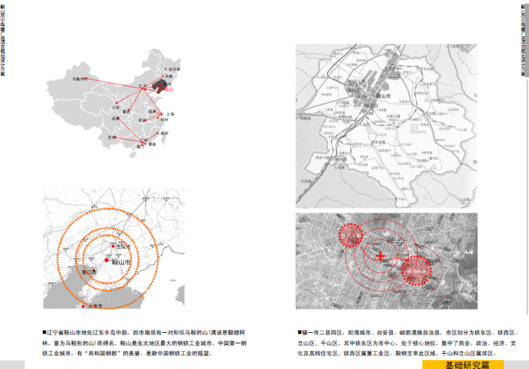 项目规划设计图资料下载-[辽宁]鞍山苏宁电器广场项目规划设计方案