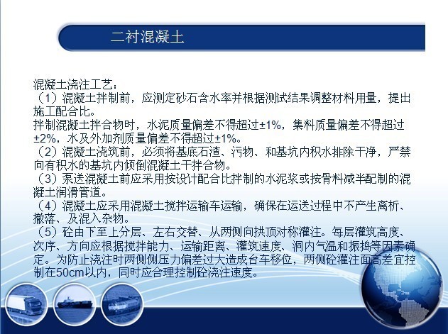 隧道二次衬砌施工技术图文，看完这个，不怕不会！_25