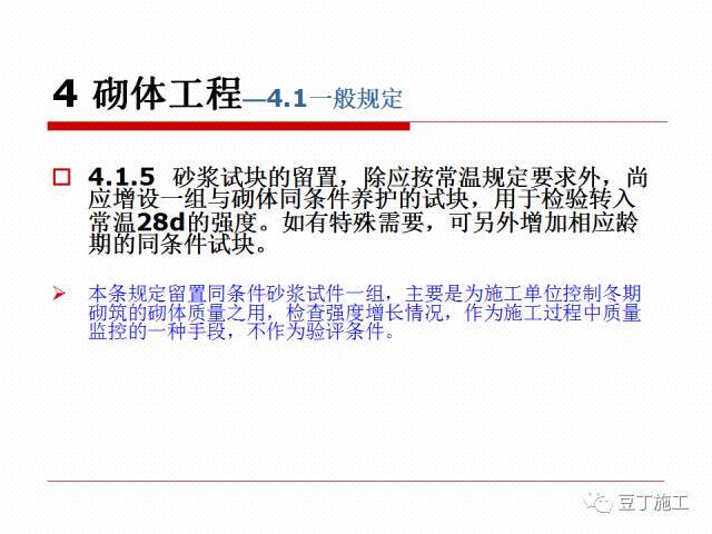 北方地区将全面进入冬期施工阶段，一起学习一下冬期施工规程吧_21