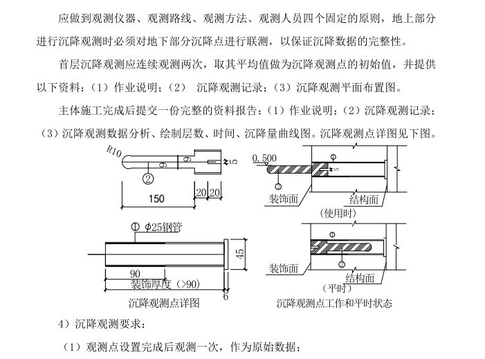 某工程施工总承包工程施工组织设计文本（PDF+664页）-图3