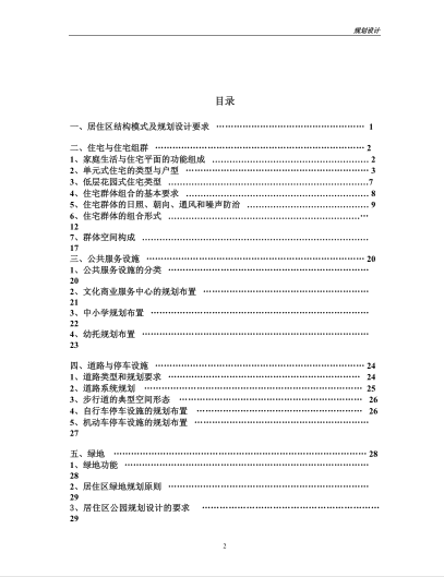 万科招标文件范本资料下载-万科住宅社区规划设计