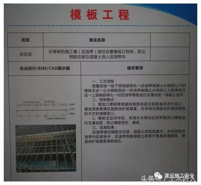 今后工地都要实施样板引路制度，看看央企建筑公司如何实施！_18