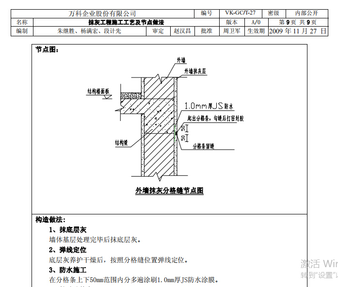 重庆知名地产朗润园“总包合同”-抹灰工程施工工艺及节点做法-抹灰工程施工工艺及节点做法