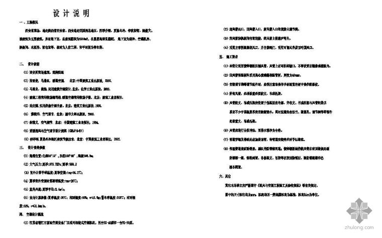 某商场毕业设计资料下载-西安某商场空调工艺毕业设计