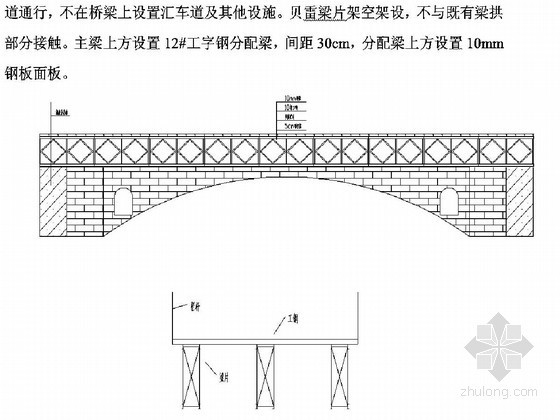 4m景观拱桥资料下载-拱桥加固方案（挑梁 内套拱）