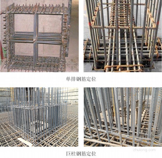 名企编制建筑工程施工现场具体实施标准化图集（附图丰富 152页）-钢筋定位 