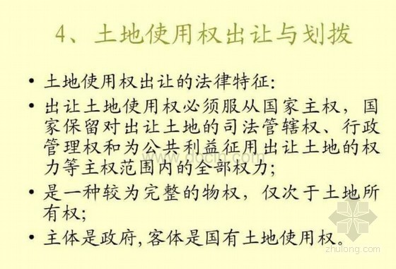 土地使用证流程资料下载-[南京]土地竞标方案与土地开发详解（150页）