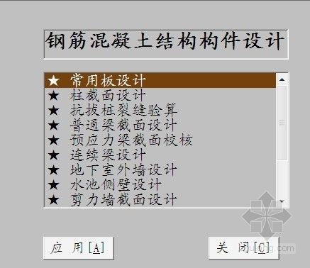 地下室水池结构资料下载-地下室外墙等结构设计计算小软件（12种）