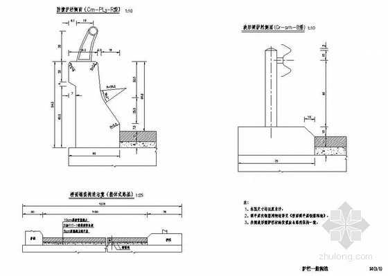 预应力混凝土Ｔ形梁资料下载-预应力混凝土T形连续梁桥上部护栏一般构造节点详图设计