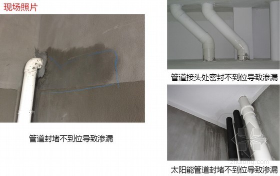 台风天气下住宅工程门窗及墙体渗漏问题详述与处理方案总结-别墅管道类 