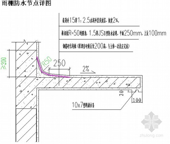 铝单板雨棚干挂节点详图资料下载-雨棚防水节点详图