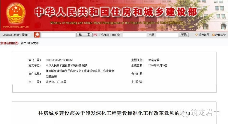 上海市工程建设地方标准资料下载-工程建设标准颠覆性改革！强制性条文被取代，标准全文网络公开