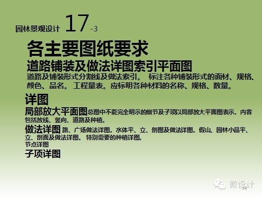 干货：景观施工图的绘制流程、注意事项以及相关规范详解_38