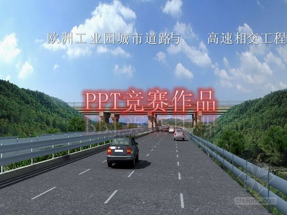 质量标准化申报ppt资料下载-[湖南]道路相交创建省级安全质量标准化工程示范宣传片