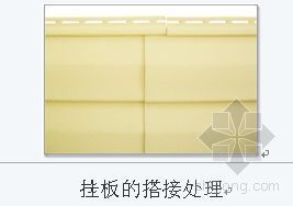 pvc外墙挂板施工方法资料下载-外墙PVC挂板施工方案