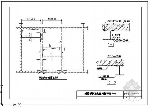 开洞加固节点CAD资料下载-增设型钢梁加固楼板开洞节点构造详图