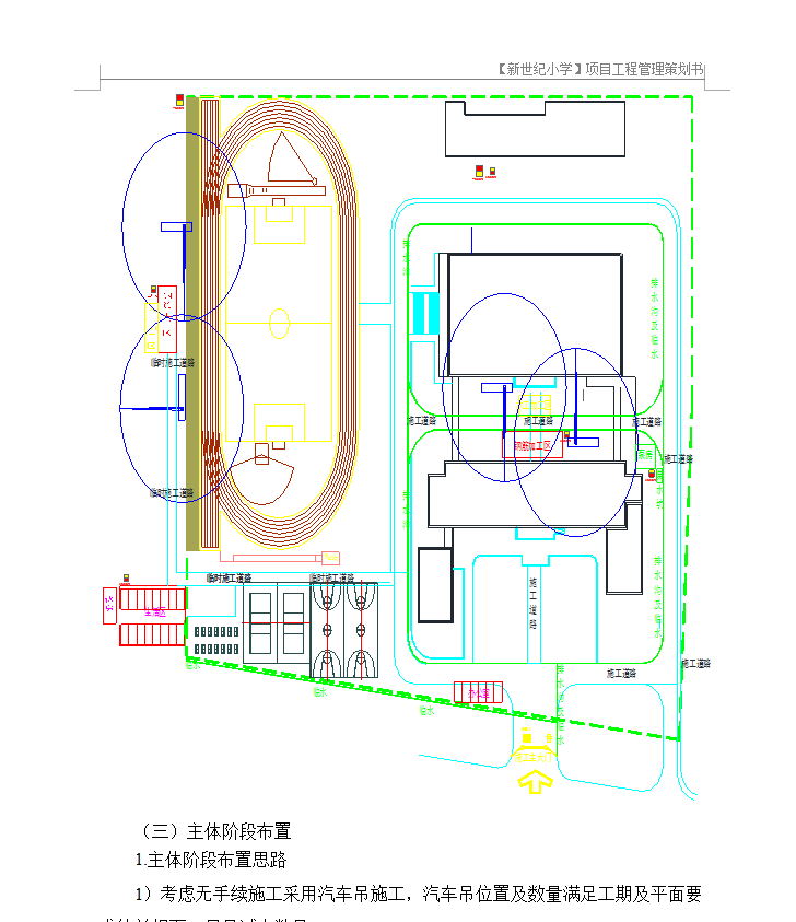 新世纪小学--工程施工策划书.-施工现场平面布置图