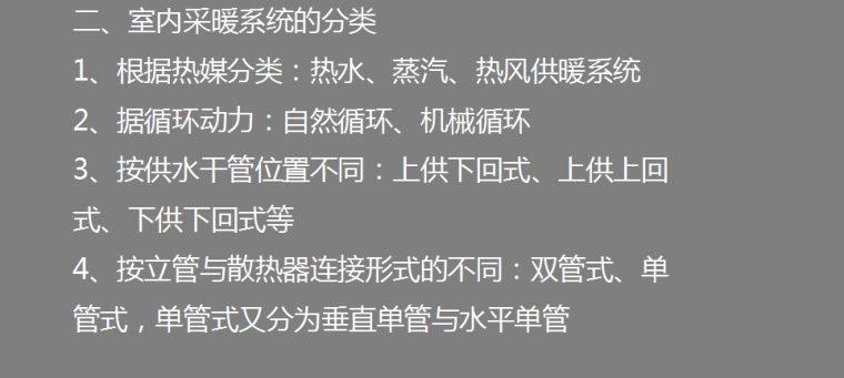 工程计量与计价实务（安装）之课程学习（二）-室内采暖系统的分类