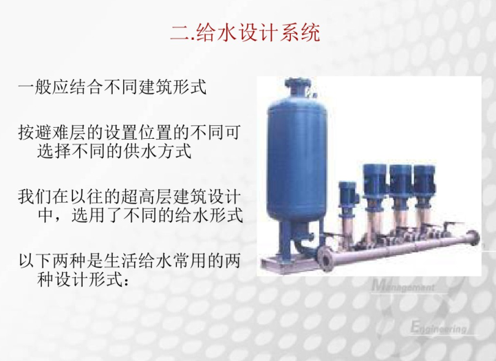 联合车站设计方案资料下载-超高层建筑给排水设计方案讲座
