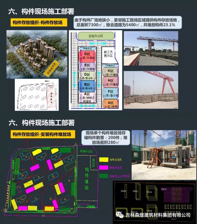 装配式技术施工实际案例分析_10