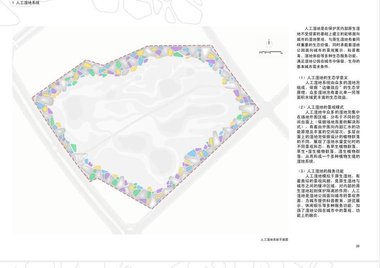 [哈尔滨]群力新区生态湿地公园景观方案设计pdf（120页）-人工湿地系统