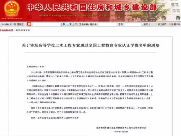 土木工程毕业论文2018资料下载-92所高校的土木工程专业通过住建部工程教育认证