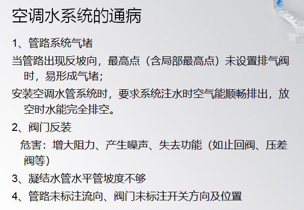 暖通工程施工安装常见通病分析_3