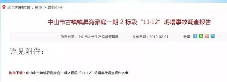 中山地库坍塌事故：设计审图施工监理方4人被停止1年执业资格_2