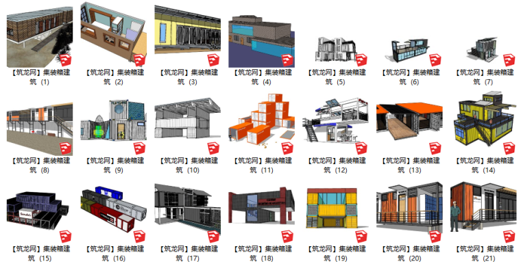 新中式别墅小院景观资料下载-140套集装箱su模型，住宅建筑，别墅景观（1-50）