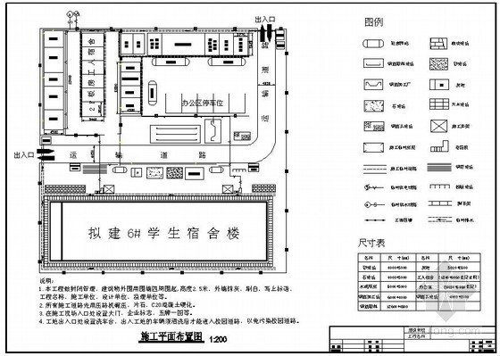 施工进度横道图学校项目资料下载-学校施工现场平面布置图、工期横道图