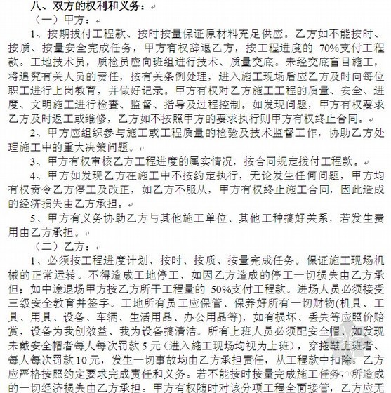 安装清包合同资料下载-建筑钢筋制作安装用工合同