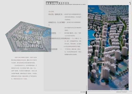 [合肥馨苑]某小区规划及建筑方案文本(含模型照片及效果图)-18-设计目标