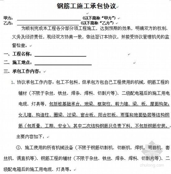 工程抢工协议资料下载-钢筋工施工承包协议