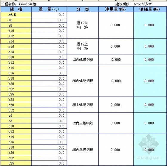 钢筋工程量自动计算表资料下载-鲁班算量自制用钢筋工程量计算表格及实例（自动计算）