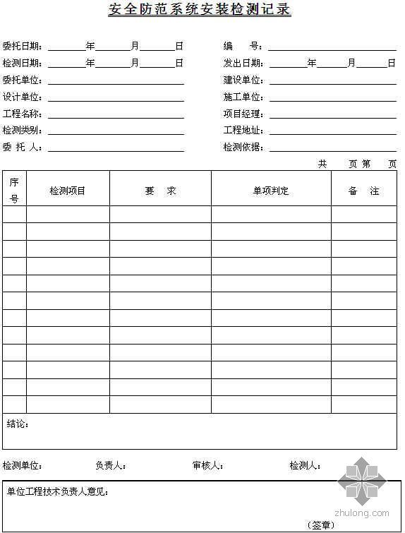 智能建筑测试资料下载-辽宁省智能建筑工程施工表格（全套 2004年）