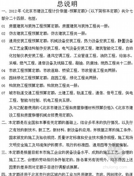 2012北京定额安装资料下载-2012北京定额说明、计算规则（上）