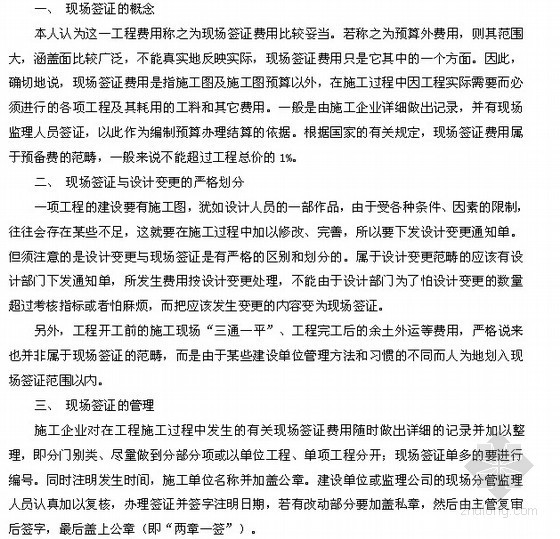 现代工程建设资料下载-现代施工企业工程建设签证技巧（大量总结现场与工程结算技巧）