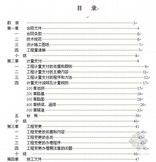 市政工程竣工结算资料资料下载-市政工程计量考试培训资料