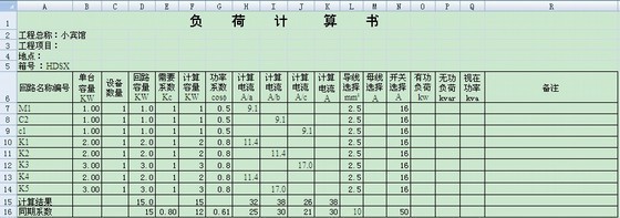 建筑电气工程电气计算书汇总-负荷计算书 