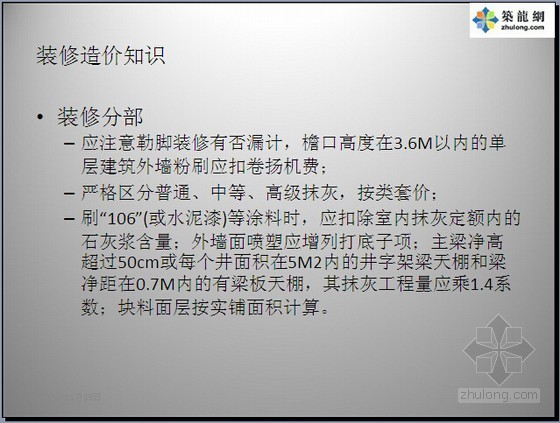 [实用]建筑安装工程造价基础知识及计量计价讲义（74页）