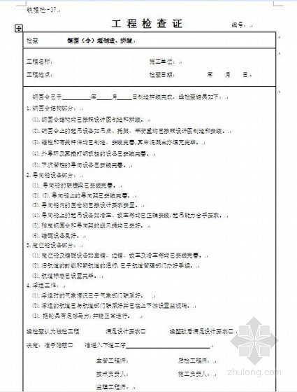 钢材进场检查记录资料下载-某高铁连接线道路工程施工监理用表