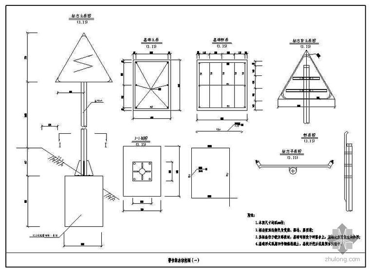 道路交通警告标志资料下载-警告标志结构设计图