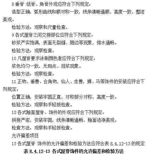 古建筑有规范了！！住建部发布《传统建筑工程技术规范》_111